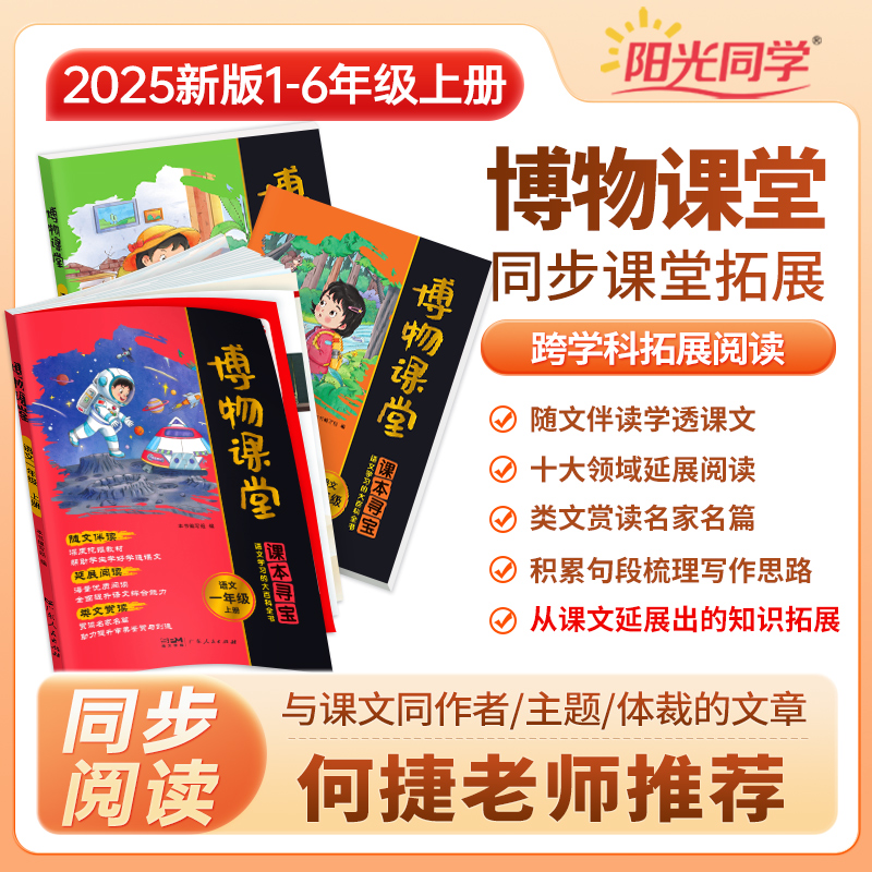 阳光同学博物课堂新语文上册