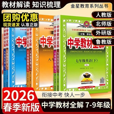 薛金星中学教材全解初中