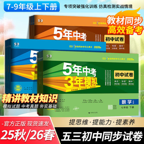 五年中考三年模拟53初中试卷