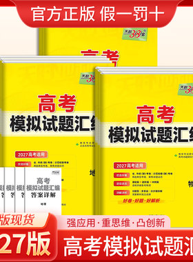 天利38套高考模拟试题汇编