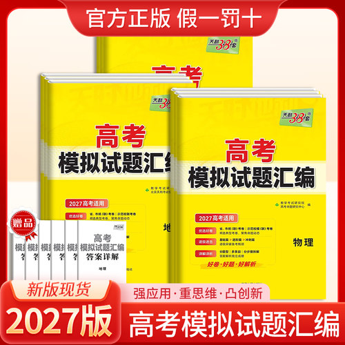 天利38套高考模拟试题汇编
