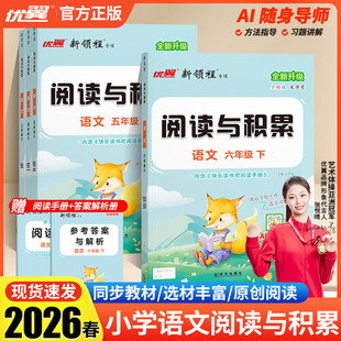 2026春优翼新领程阅读与积累小学三四五六年级下册语文人教版小学阅读理解专项训练书看图写话全彩版优翼课内课外阅读理解强化训练