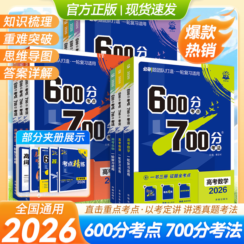 理想树600分700分考点