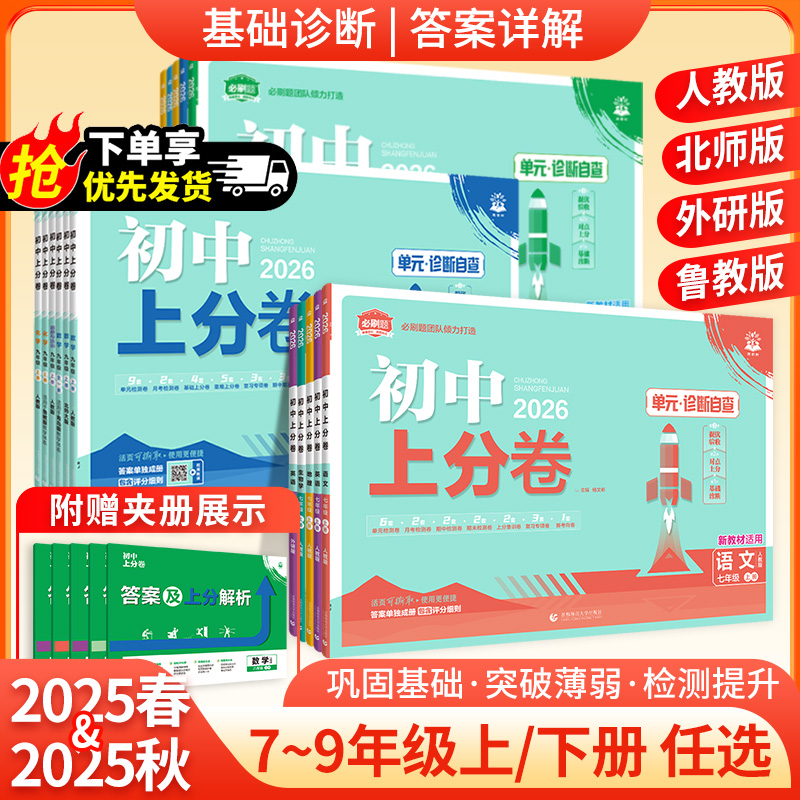 众望上分卷初中必刷卷语文数学英