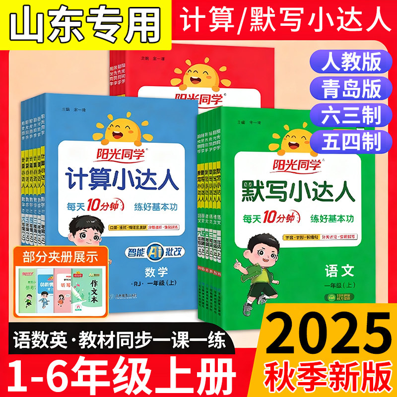 阳光同学计算小达人默写小达人