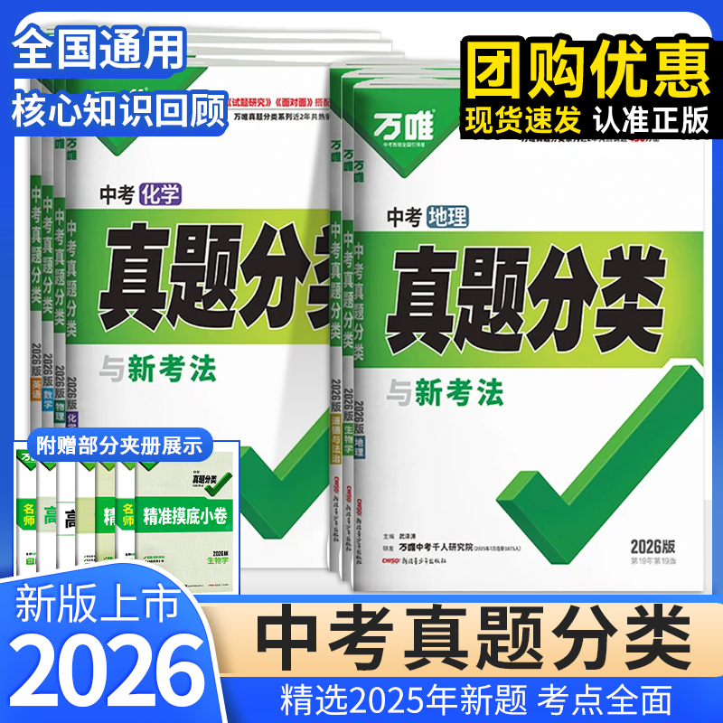 万唯中考真题分类与新考法预测卷