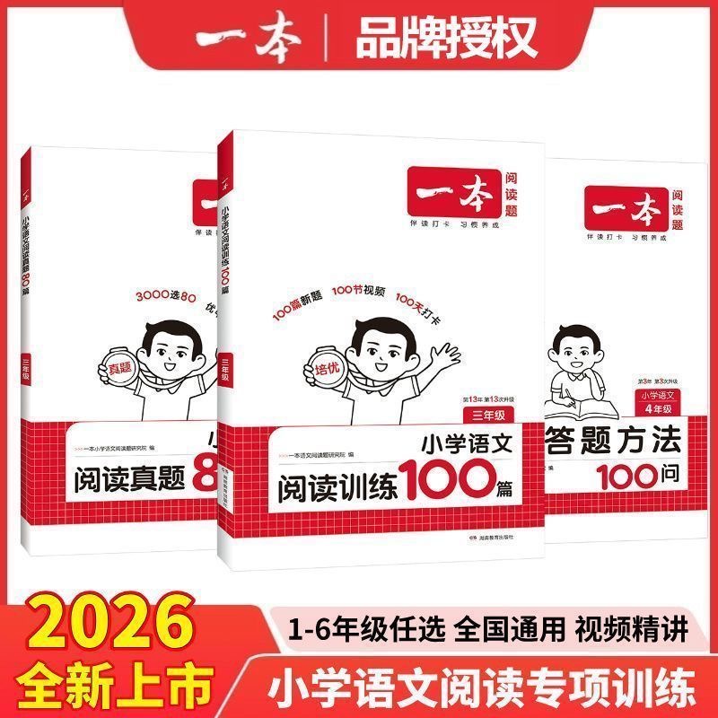 一本小学语文阅读训练100篇