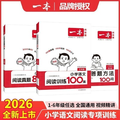 一本小学语文阅读训练100篇