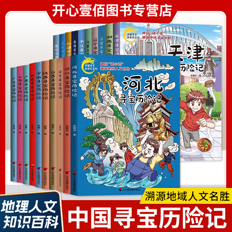 漫画版中国寻宝历险记系列