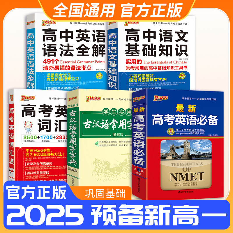 高中语文基础知识英语语法全解