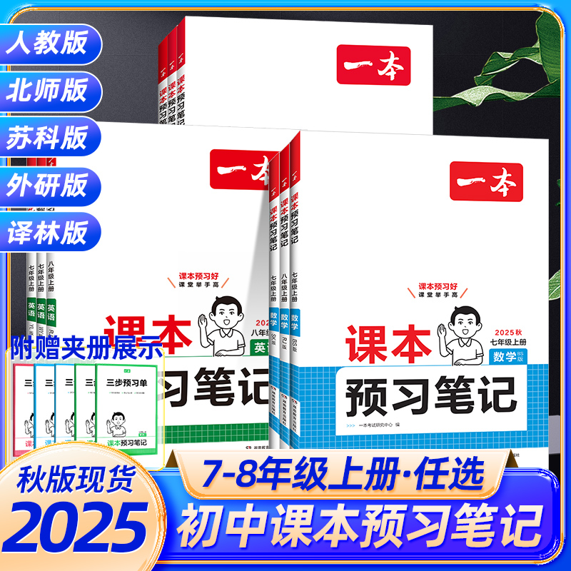 一本课本预习笔记七八年级上册