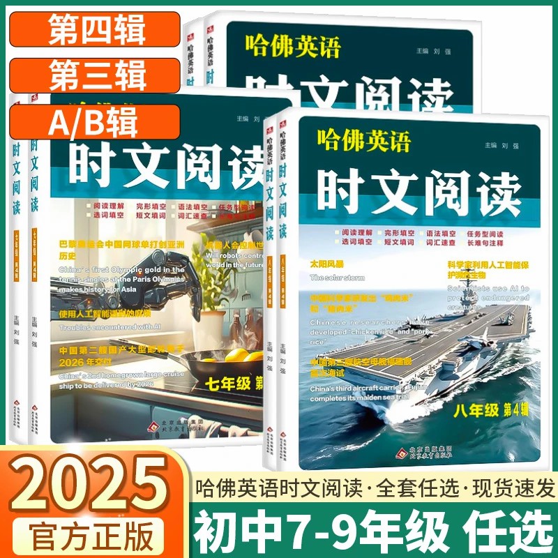 哈佛英语完型与阅读理解时文阅读