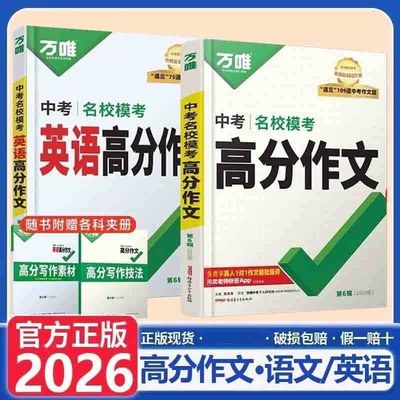 中考名校模考英语高分作文