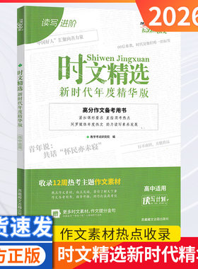 新课标大语文时文精选