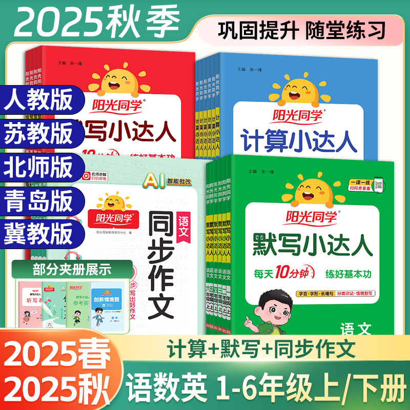 阳光同学计算小达人默写小达人