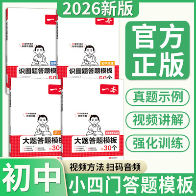 一本初中小四门答题模板
