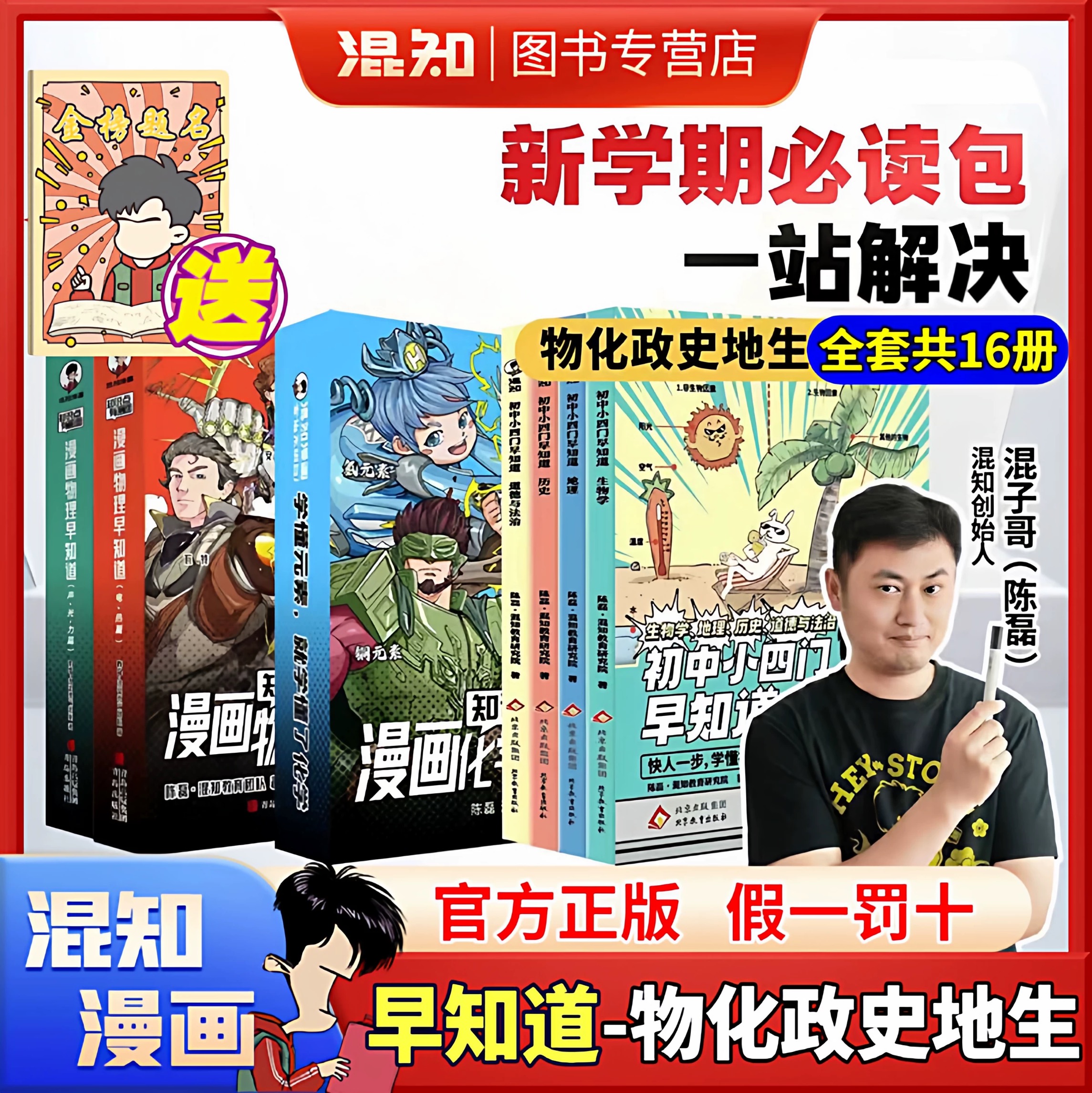 混知知识点有画面化学物理小四门