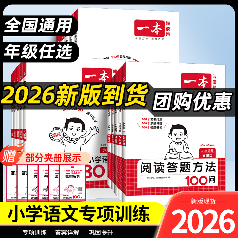 一本小学语文阅读答题方法100问