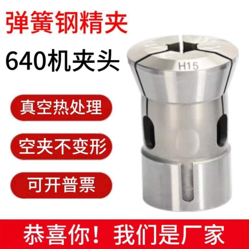 640六角640精夹数控夹头弹z簧钢数控夹头弹簧钢640640夹头