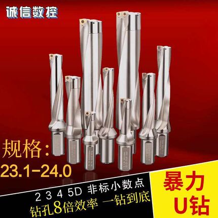 U钻非标小数点暴力钻深孔钻23.1 23.2 23.3 23.4 23.6 23.7 23.9