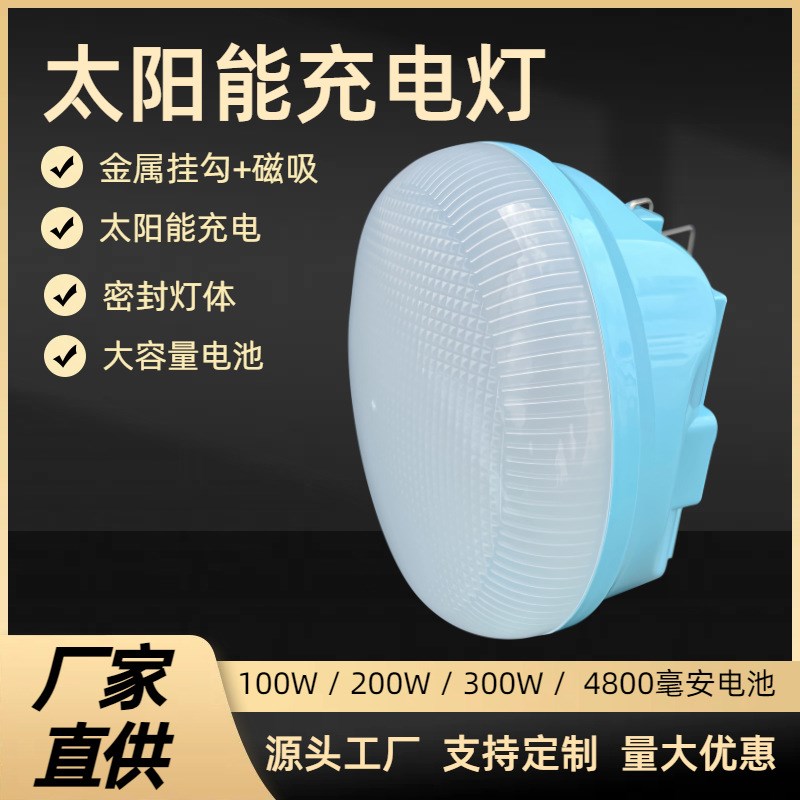 超亮太阳能充电露营灯室外应急夜市大容量小家用lSed移动户外超长