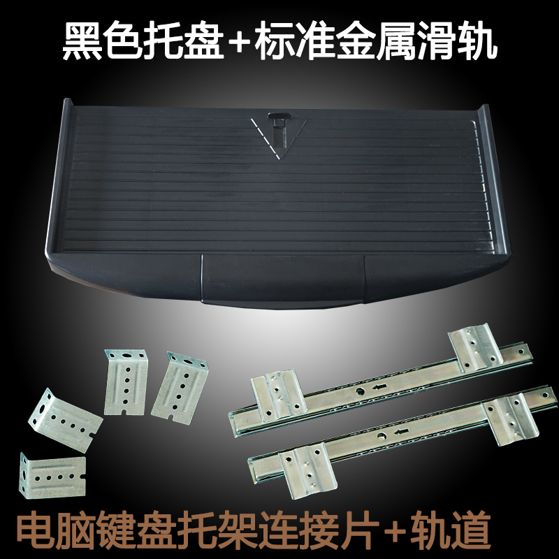 加厚电脑桌键盘托架配件键盘架托盘+主机托