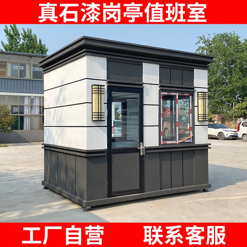 真石漆岗亭d保安亭小区门卫值班室厂家传达室成品户外移动房钢结