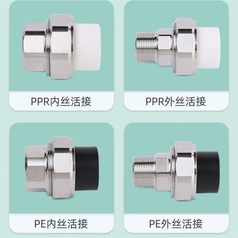 ppr不锈钢活接头外丝内丝活接4分C6分1寸ppr水管配件热熔管件配件