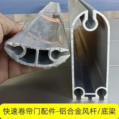 横杆卷帘门配件铝合金铝质防风铝型材PVCM快速软帘门抗风杆杆底梁
