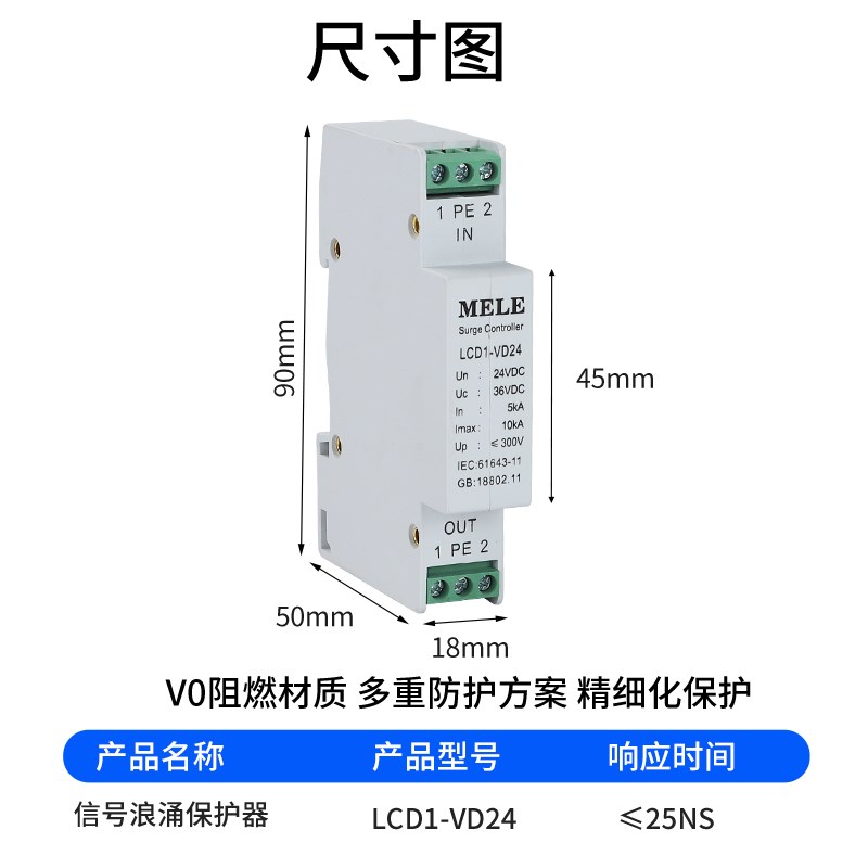 信号浪涌保护器5-110V导轨式RS485控制信号模拟量4-20m信号防雷器