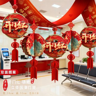 保险公司职场布置开门红拉花彩带2026马年装饰氛围挂件天花板吊饰