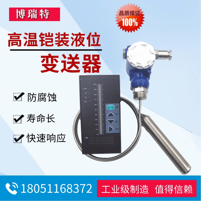 高温铠装液位变送器开水汽油柴油投入式液位J计不锈钢传感器4-20M