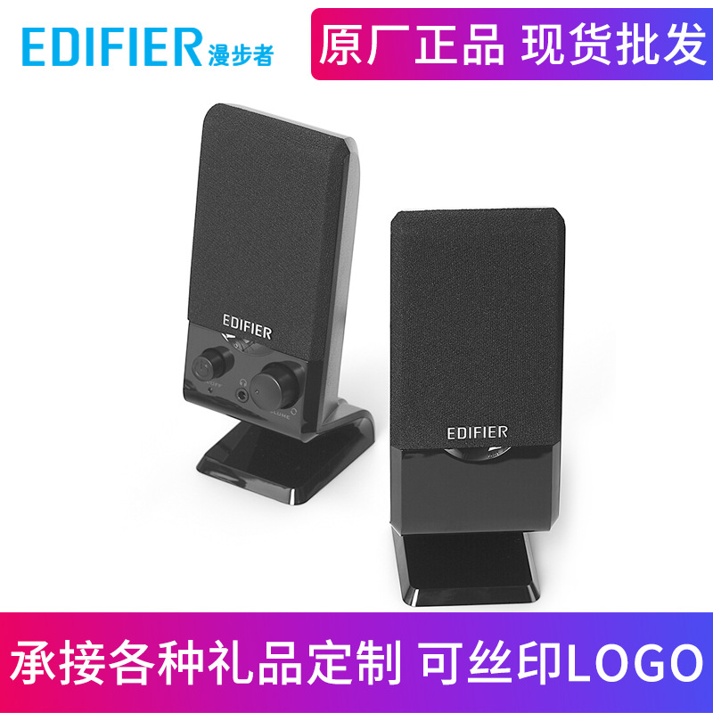 漫步者（EDIFIER）R10U台式机音箱USB笔记本电脑音箱小音响