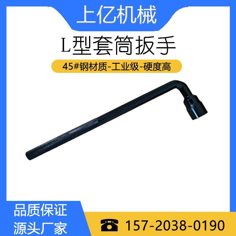 订做重型L套筒扳手重型7字弯杆套筒头扳手22/24/27/30/32/34/36