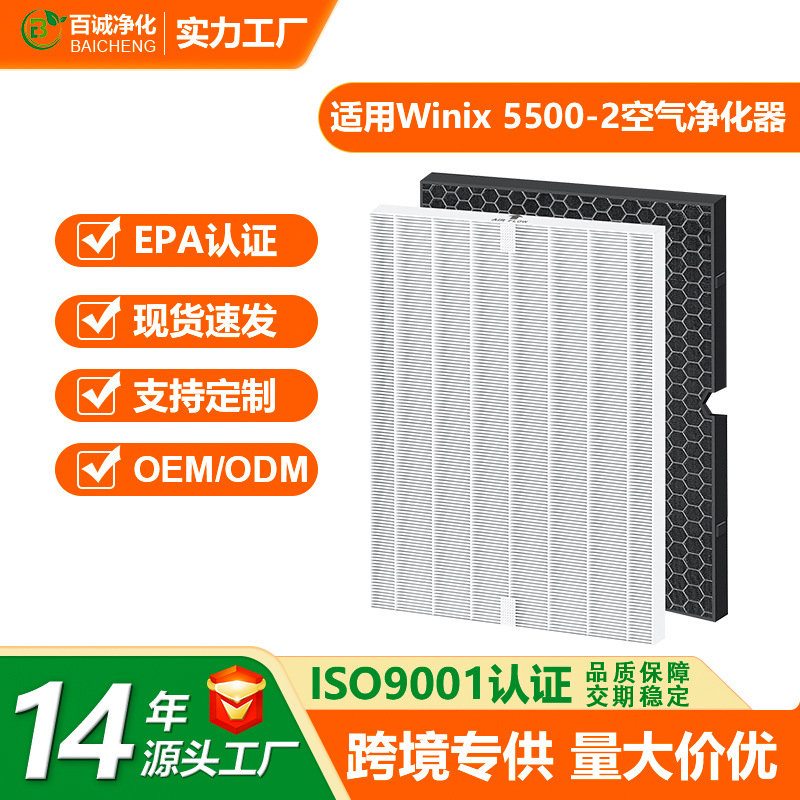 适配WINIX 5500-2 空气净化器滤网116130滤芯配件HEPA高效活性炭