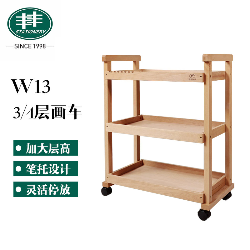 双丰移动油画车灵活停放笔托设计置物架子木制三层画柜工具车实木