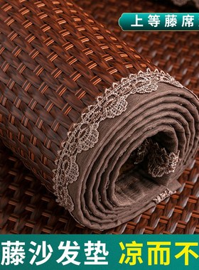 KASA夏季沙发垫凉席红木防滑藤编席子四季通用凉垫坐垫夏天款定制