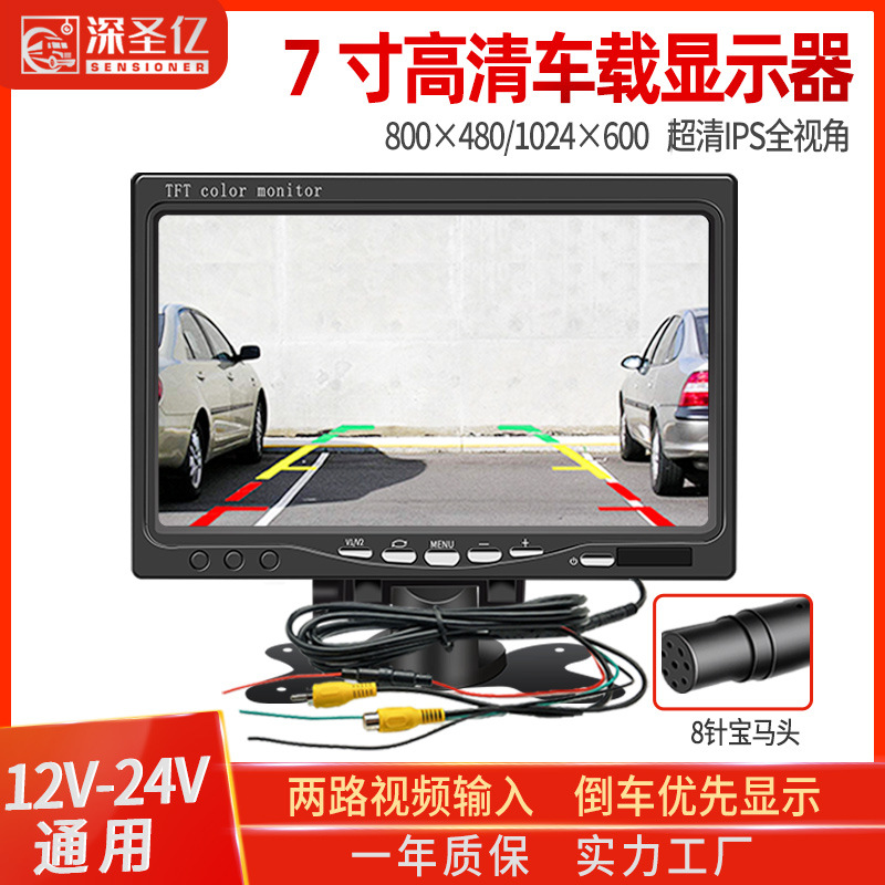 7寸台式高清车载显示器货车倒车影像显示屏两路输入倒车优先24v用
