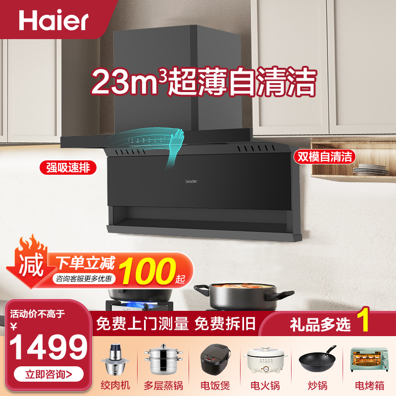 海尔出品顶侧双吸抽油烟机家用灶具套烟灶套装23m³大吸力PL9721Q