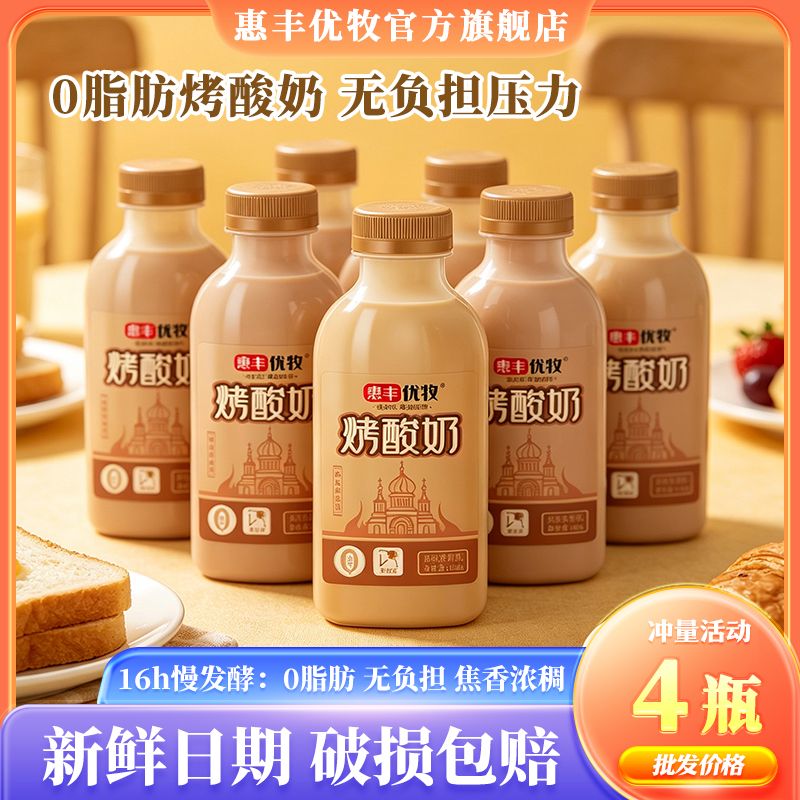 【0脂肪整箱】惠丰优牧0脂肪烤酸奶450g瓶装新鲜浓稠酸奶整箱