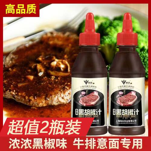0脂肪黑胡椒酱番茄酱牛排黑椒酱料牛柳拌面意大利面黑椒汁