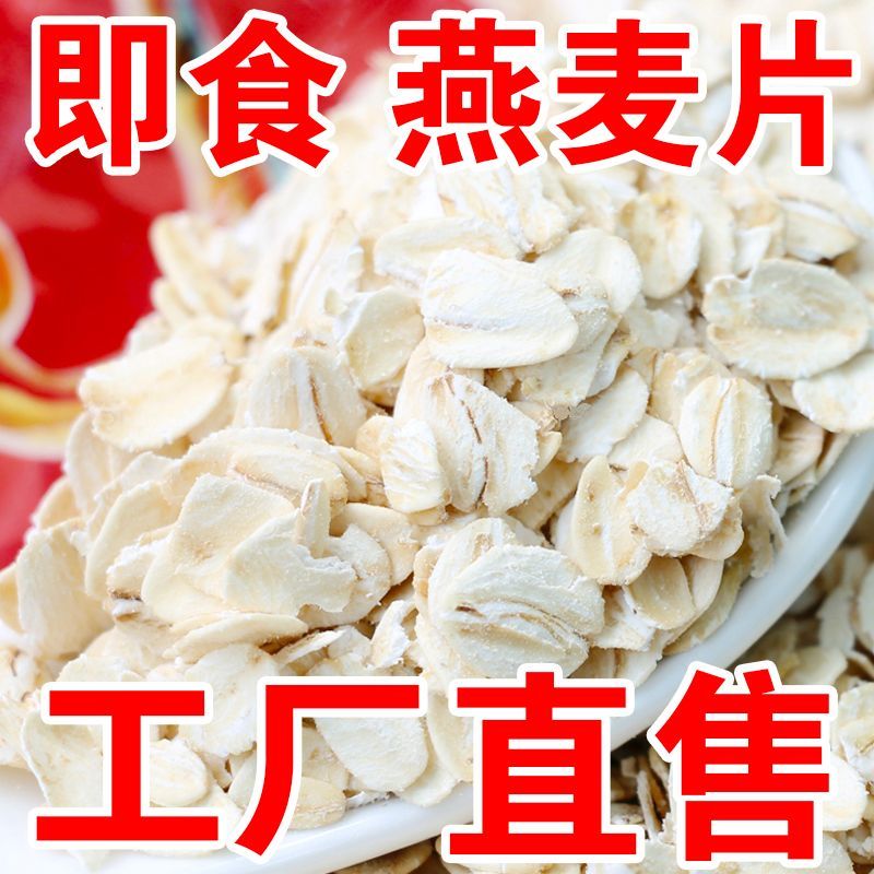 6斤熟燕麦片碎片原味纯燕麦片即食营养代餐冲饮