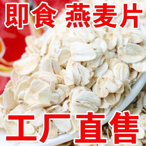 6斤熟燕麦片碎片原味纯燕麦片即食营养代餐冲饮