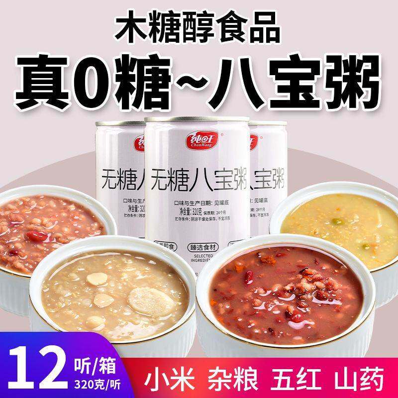无糖八宝粥小米杂粮五红山药木糖醇代餐早餐0糖抗饿免煮即食罐装