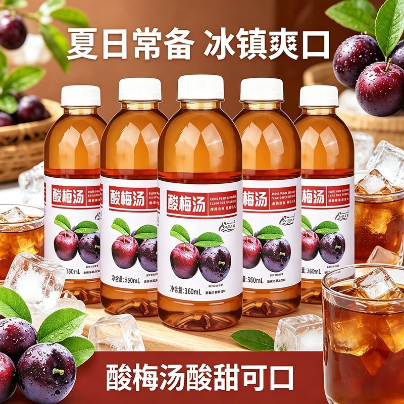 酸梅汤果味饮料夏日酸甜新鲜爽口冰镇解腻解渴开胃饮品360ML瓶装