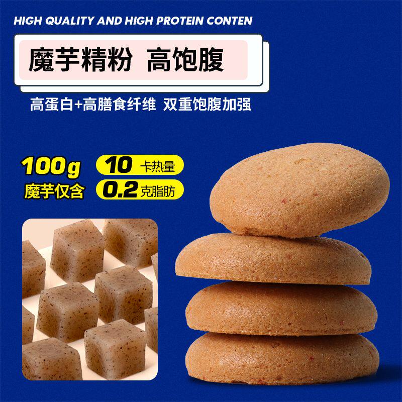 魔芋饼干减脂期零食无麸质低碳高蛋白代餐早餐无糖精饱腹