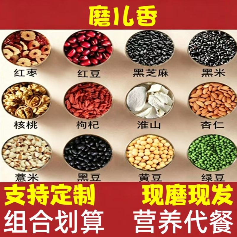 现磨五谷杂粮粉红豆薏米粉黑芝麻糊冲饮早餐代餐五黑粉速食即食粉