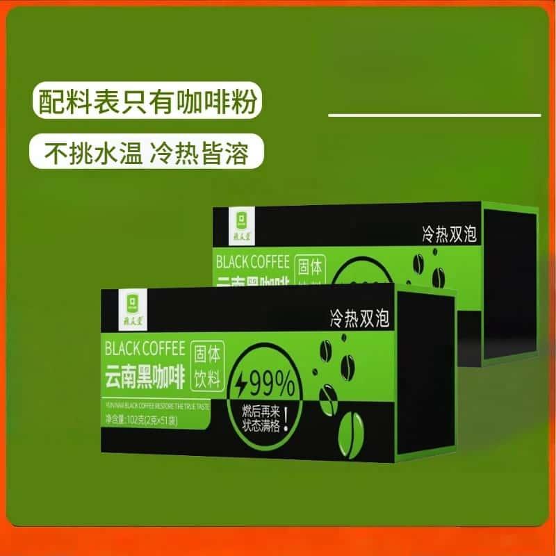 云南黑咖啡速溶低0脂无糖精美式云南咖啡粉提醒神脑学生
