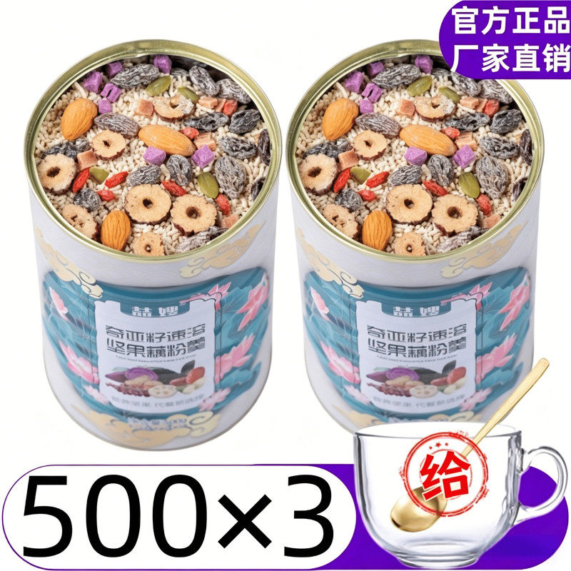 坚果藕粉羹正宗奇亚籽红枣坚果藕粉免煮即食养胃早餐营养餐代餐