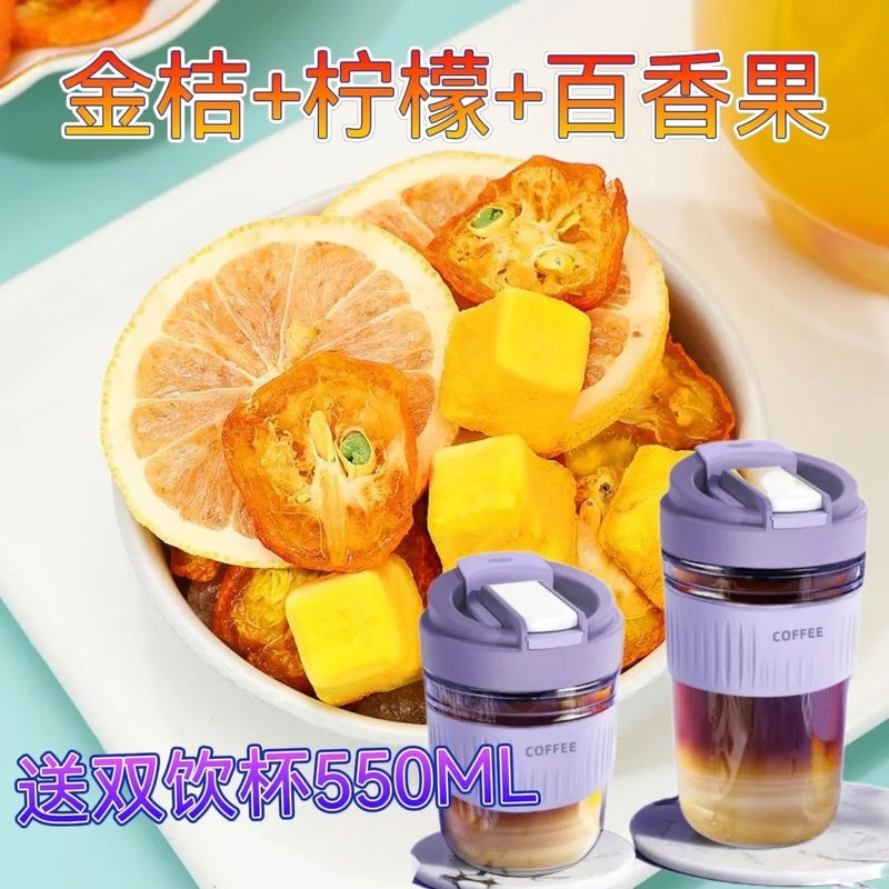 金桔柠檬百香果茶独立包装金桔柠檬百香果茶水果茶冷泡茶网红同款
